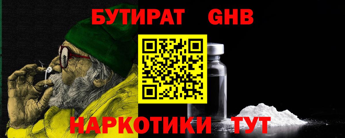 БУТИРАТ 1.4BDO Нефтеюганск