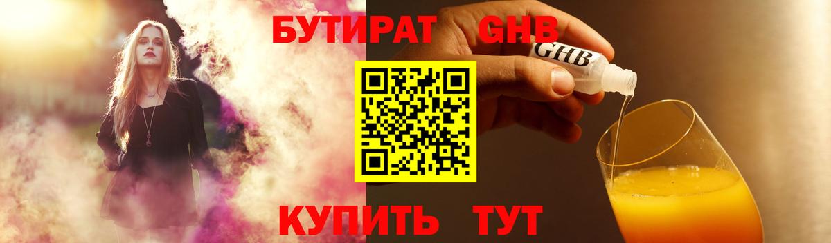 Бутират вода  Вход с VPN  Нефтеюганск 
