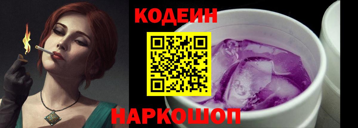 Кодеиновый сироп Lean Purple Drank Нефтеюганск